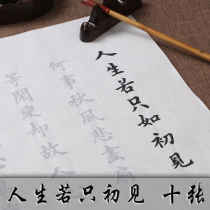 If life is only like the beginning small regular script posts brush calligraphy copying tracing rice paper practicing Nalanda poems