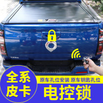 Pickup tailgate electric control lock Great Wall cannon wind Jun fifty Bell domain Tiger Datong pickup pickup modified tailgate central control remote control lock