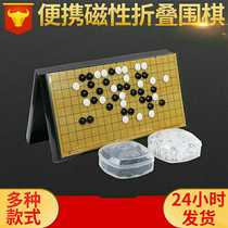 Go Youming AIA Portable Folding Magnetic Go Travel leisure mini student puzzle game