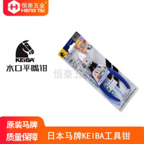 Japan KEIBA horse imported water spatula pliers PL-726 A05 oblique pliers oblique nose pliers oblique pliers