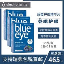 (3 boxes) Swedish original clothing blue eye blueberry lutein eye care dry astringent student adult myopia 64 pieces