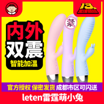 leten Thunder cute rabbit female electric vibrator can be inserted into a large private vibrating rod for men and women to share