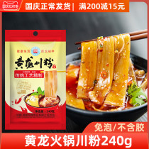 Sichuan specialty Chengdu Huanglong hot pot Sichuan powder 240g hot pot wide powder fresh powder spicy hot vegetable ingredients