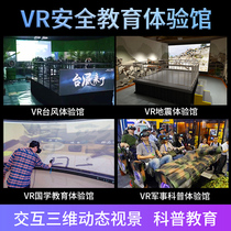  Fire simulation safety escape experience VR simulation earthquake house experience hall VR simulation typhoon experience Popular science exhibition hall Game theme hall Software customization development