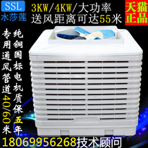 Water Saline 3KW 4KW industrial air cooler single cooling water air conditioning environmental protection Internet cafe factory workshop refrigeration fan