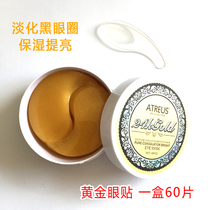 Thai ATREUS gold eye film patch 24k eye film water replenishing repair pulling tight eye film 60 pieces