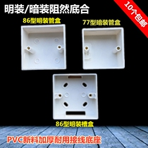 Surface bottom box 86 type flame retardant switch socket bottom box 77 type concealed PVC junction box wire pipe wiring box