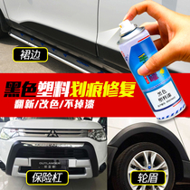Car bumper scratch repair self-painting Matt black plastic wheel eyebrow renovation steering wheel color change hand painting