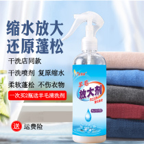 Sweater shrinkage reduction recovery agent Cardigan shrinkage reduction fluffy agent Clothes leavening agent Softening woolen magnification