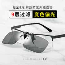 Clip type sunglasses day and night dual-purpose driving anti-high beam fishing myopia special discoloration polarized sunglasses men