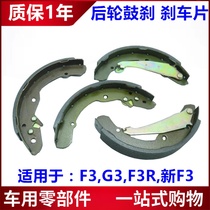 Suitable for BYD F3 brake pads drum brakes G3L3 New F3 rear wheel brake pads brake leather brake sheet friction block