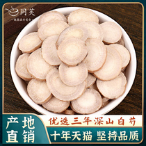 Paeoniae Alba Chinese herbal medicine 500g white spoon Chinese herbal medicine White Peony white root Radix Atractylodes Angelica licorice powder tablets