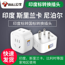 Bull socket Power supply charging conversion plug Indian standard conversion plug converter Nepal Sri Lanka India