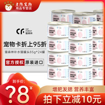 Cat Forest Thailand imported cat canned adult cat kitten snacks Cat wet food 85g*24 soup Cat snacks
