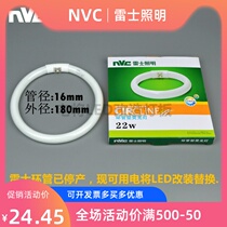 NVC Rhys 22W circular tube NL22J-05 ceiling lamp fluorescent tube 6500K three-color LED retrofit