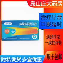 Shunfeng privacy delivery) Aishida dapoxetine hydrochloride tablets 30mg * 3 tablets box dapoxitin official flagship store premature ejaculation treatment special medicine delay medicine for men durable male dachedine dachesi