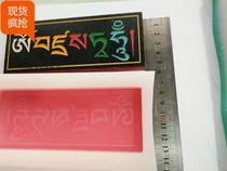 Building Tautian Dang Hide Mold Number 187 Kumgang Hearts Mantra Manystone Molds