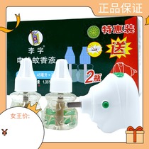Li-word electric heating mosquito repellent (no fragrant pure type) 45ml * 2 bottles combined with gentle mosquito repellent care for the family