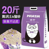 Cat litter 10 kg bentonite agglomerated cat litter deodorant cat sand low dust 20 catty 10kg multi-province cat supplies