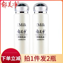 Take the price of 21 yuan Yu Meijing fresh milk lotion 108g*2 bottles of spring and summer moisturizing moisturizing water cream skin care products