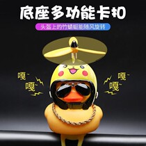 Little yellow duck car decoration bamboo dragonfly helmet broken wind duck with the same style pendant social duck net red car doll
