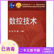 Numerical Control Technology Li Bin Li Xi Huazhong University of Science and Technology Press 9787560960494