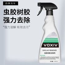 Insect Gel Remover Car With Tree Gum Bird Shit Resin Clean Asphalt Asphalt Oil Removing Glue Wash Lacquered Surface Car Decontamination