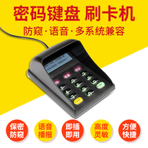 Passkeyboard USB wired digital anti-peep keyboard Member magnetic stripe card reader password input device