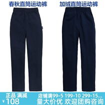 Eaton Gide school uniform childrens pants Tibetan pants student Winter plus velvet sports pants mens and womens trousers 16y114
