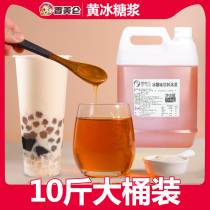 Xiangmeilun 10 Jin big bucket of golden sugar bornyl sugar syrup fruit tea milk tea shop special raw materials