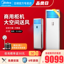 Midea Calm Star 5p cabinet air conditioner vertical frequency conversion cooling and heating three-phase electric commercial floor-standing PA401(B3