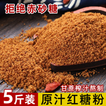 one thousand Bergshan brown sugar powder 5 catty bagged old red sugar native brown sugar powdered sugar cane sugar to make steamed buns glutinous rice cake ice powder