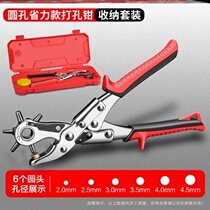Belt punch universal punching binding belt opening tag eye punching pliers pliers leather leather leather bag