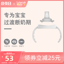 Australian cherub baby fun baby bottle duckbill Cup accessories universal nuk cupboard magician Xinan Yi Beiqin