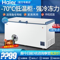 Haier DW-60W451EU1 household sub-zero-60 degree refrigerator deep sea fish ultra-low temperature cabinet-70℃special freezer