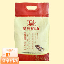 Chinas new rice-listed farmhouse on the tip of the royal rice farm specie 5 normal rice champs rice cusp 5KG