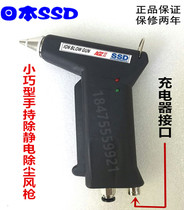 SSDAGZII ion wind gun small type except static electricity SSD ion wind gun high-frequency ion wind gun
