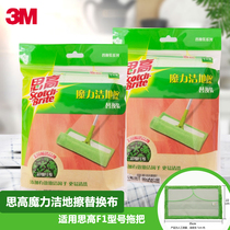 3m high magic clean home mop F1 flat Mop Mop Mop Head mop head lazy man mop cloth replacement