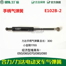 Electric forklift handle gas spring force small diamond handle hydraulic Rod 170g support ejector rod E102B-2