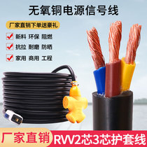 Pearl River RVV2 core 3 core sheathed household pure copper socket wire 1 5 2 5 4 6 square waterproof cable flexible wire