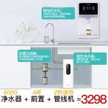 Haier 600g water purifier household direct drink water purifier pipe machine heating integrated machine front filter set