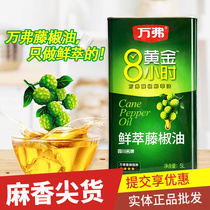 Sichuan Emeishan Wanfu Rattan pepper oil 5L liters Commercial Wanfo vat Hanyuan pepper oil Sesame oil Wanfu oil
