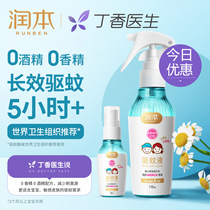 Runben mosquito repellent spray baby special mosquito spray baby odorless repellent water outdoor long-acting anti-mosquito liquid Outdoor
