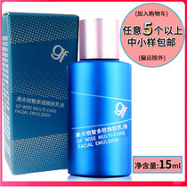 gf Gao Fu Ruizhi Multi-Effect skin lotion 15ml mens small and medium-sized sample official authorized store
