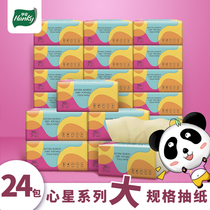 24 packs of heart Star bamboo pulp paper towel pumping paper whole box napkin toilet paper pumping large household family pack
