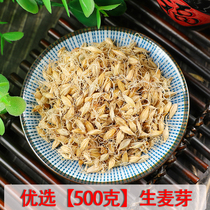 (SF) malt Chinese herbal medicine 500 grams of barley malt raw malt soaked water to drink double sprout water