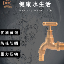  Chunhong all-copper faucet tip nozzle water nozzle Mop pool skin pipe faucet slow opening old-fashioned 4 points 6 points