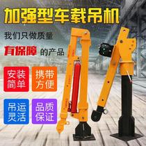 Vehicle crane 1 ton one-arm small crane 12v column type one-arm lifting 24v cylindrical family shelf modification