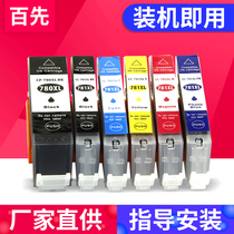 Baixian 780 781 ink cartridge compatible with Canon TS9570 9170 8270 TS8170 8370 TS6370 TS6