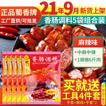 Authentic Shuxiang spicy sausage seasoning 5 bags Sichuan sausage grilled sausage enema recipe homemade